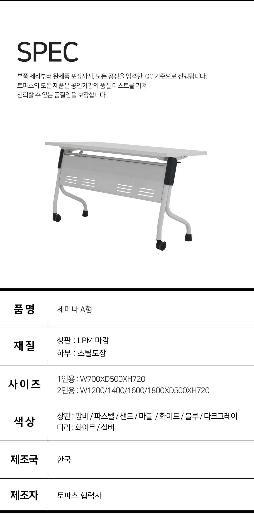 토파스 세미나책상 A형 LPM 상판 스틸 하부 사이즈 색상 상세 규격 안내